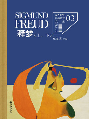 cover image of 弗洛伊德3、4